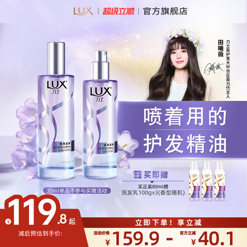 力士焕亮柔顺润发菁油喷雾