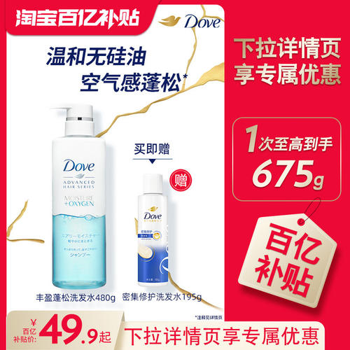 多芬空气感蓬松洗发水滋润护发素