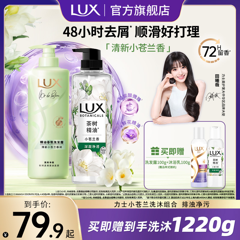 力士去屑蓬松柔顺洗发水植萃香氛沐浴露清洁套装持久留香滋润滋养