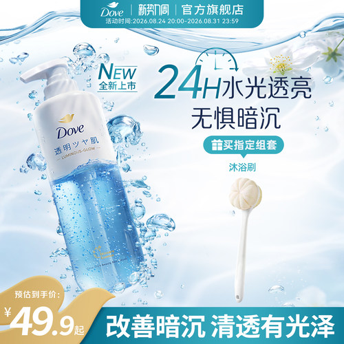 【新品】多芬水光美肌果酸沐浴露净透毛孔海盐沐浴乳冰淇淋磨砂膏