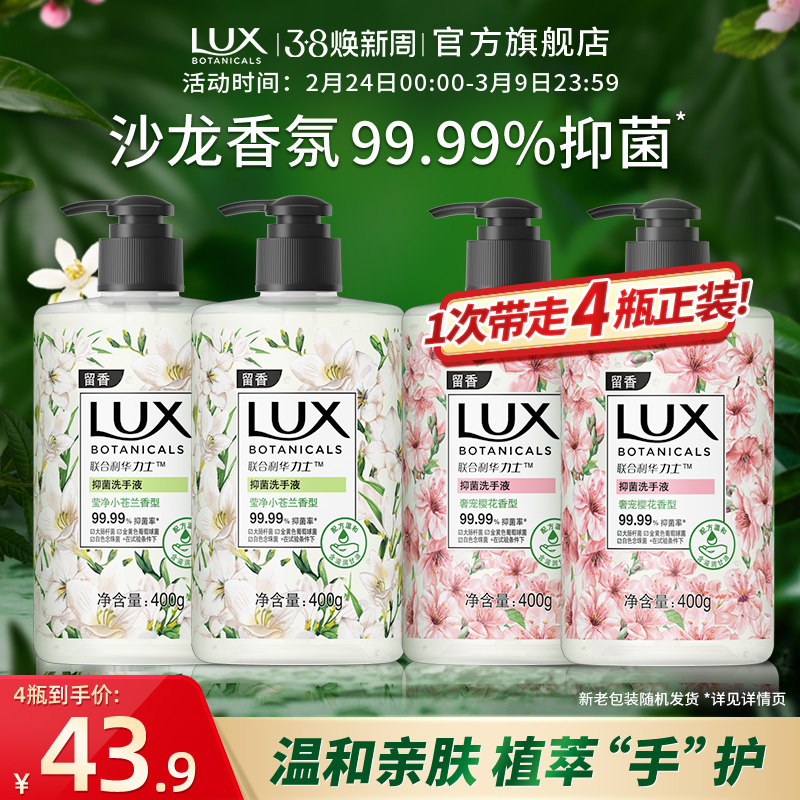 力士香氛抑菌洗手液小苍兰/樱花香滋润呵护双手男女士官方正品