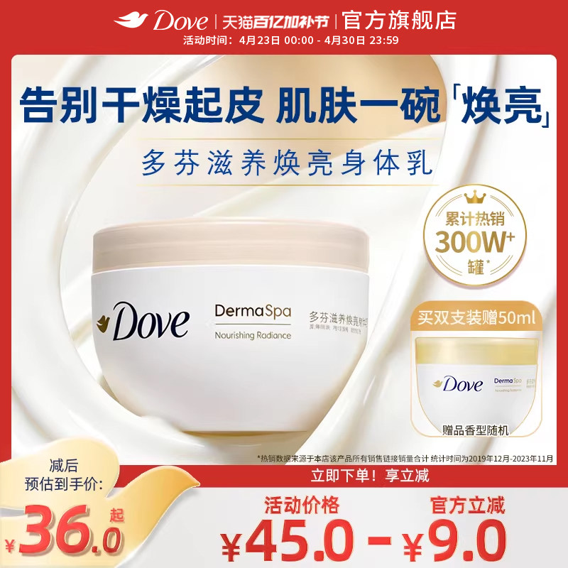 多芬大金碗身体乳保湿滋润秋冬季滋养焕亮护肤补水300ml