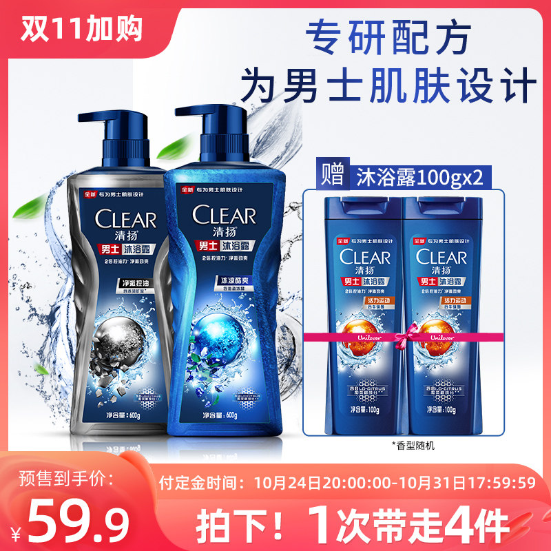 【雙11加購】清揚男士冰涼酷爽+淨澈控油沐浴露清爽不粘膩600g*2在類目 美容護膚/美體/精油, 男士護理（新）, 男士沐浴露中 - 來自Buy2taobao.com提供專業的淘寶代購服務