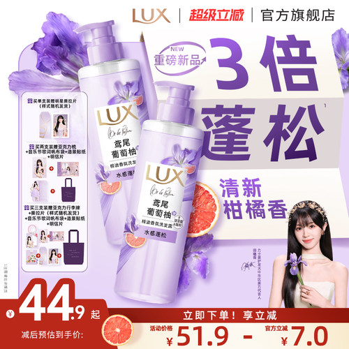 【田曦薇同款】力士鸢尾葡萄柚洗发水控油蓬松柔顺洗头膏470ml