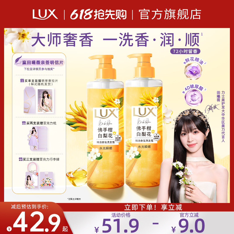 【田曦薇同款】力士精油香氛洗发露佛手柑白梨花香洗发水官方正品