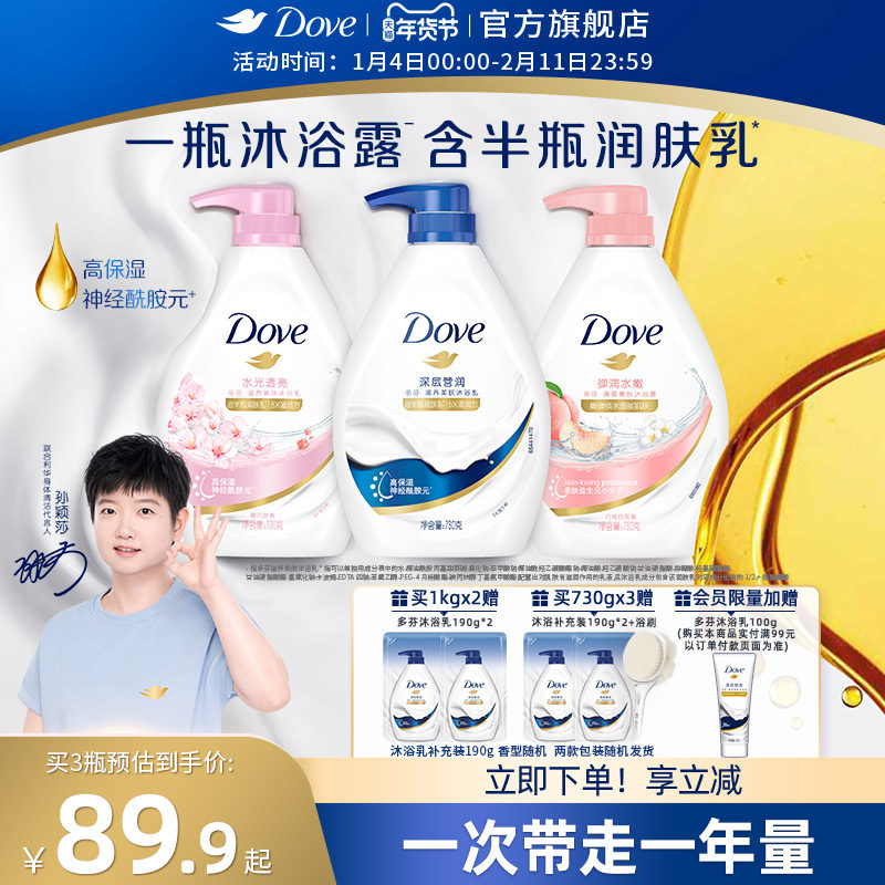 【孙颖莎同款】多芬深层滋润保湿沐浴露持续留香男女士温和清洁乳