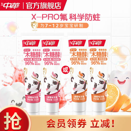 中华小学生护龈木糖醇儿童牙膏