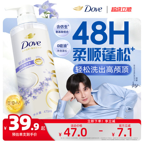多芬植萃氨基酸修护精华素润发乳