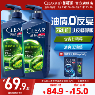 清扬男士 洗发水去屑控油止痒清爽洗头膏品牌正品