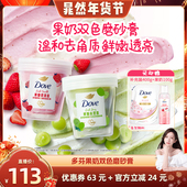 多芬果奶双色磨砂膏温和去角质清洁250g 晁然推荐