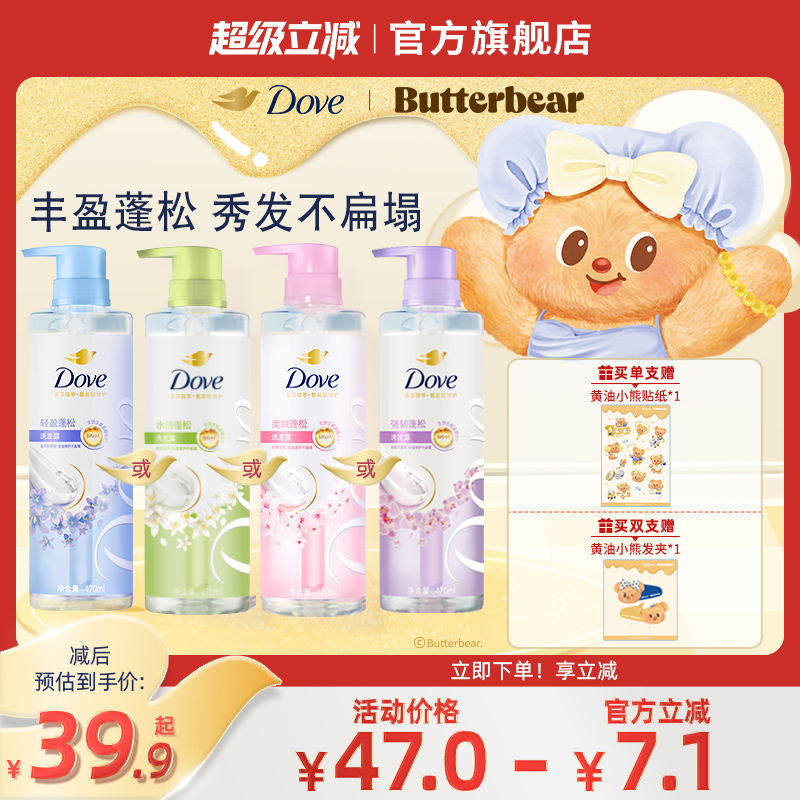 多芬植萃氨基酸修护洗发露