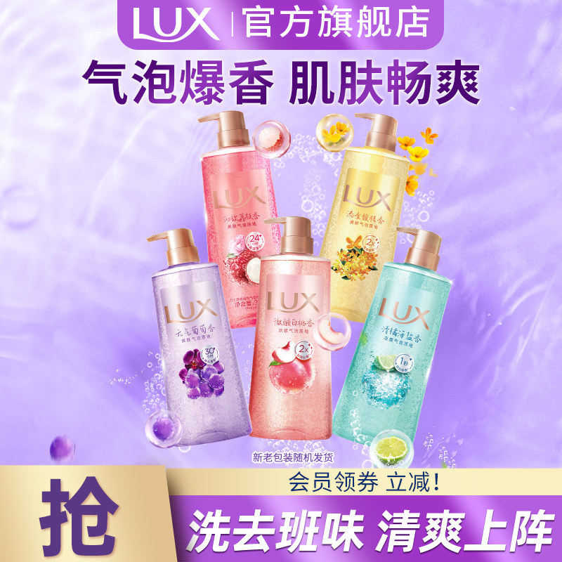 LUX力士白桃桂花葡萄海盐气泡沐浴露持久留香清洁官方正品390g