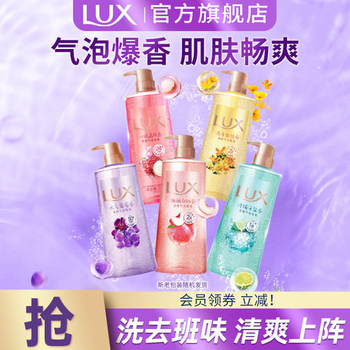 LUX力士白桃桂花葡萄海盐气泡沐浴露持久留香清洁官方正品390g