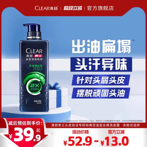 清扬男士专研去屑冰爽洗发水380G
