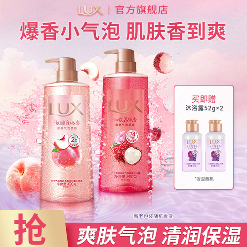 LUX力士葡萄荔枝白桃桂花海盐舒爽气泡爽肤香氛沐浴露官方正品