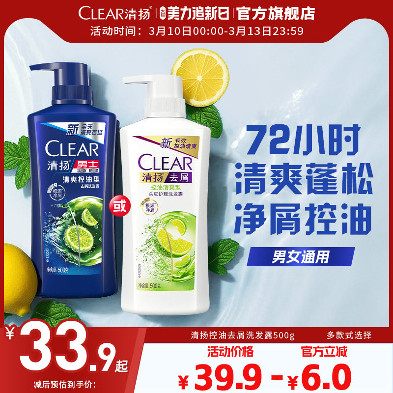 清扬洗发水男女士控油蓬松洗头膏去屑官方旗舰店正品