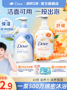 【孙颖莎同款】多芬云朵泡泡沐浴露氨基酸滋润绵密保湿持久留香