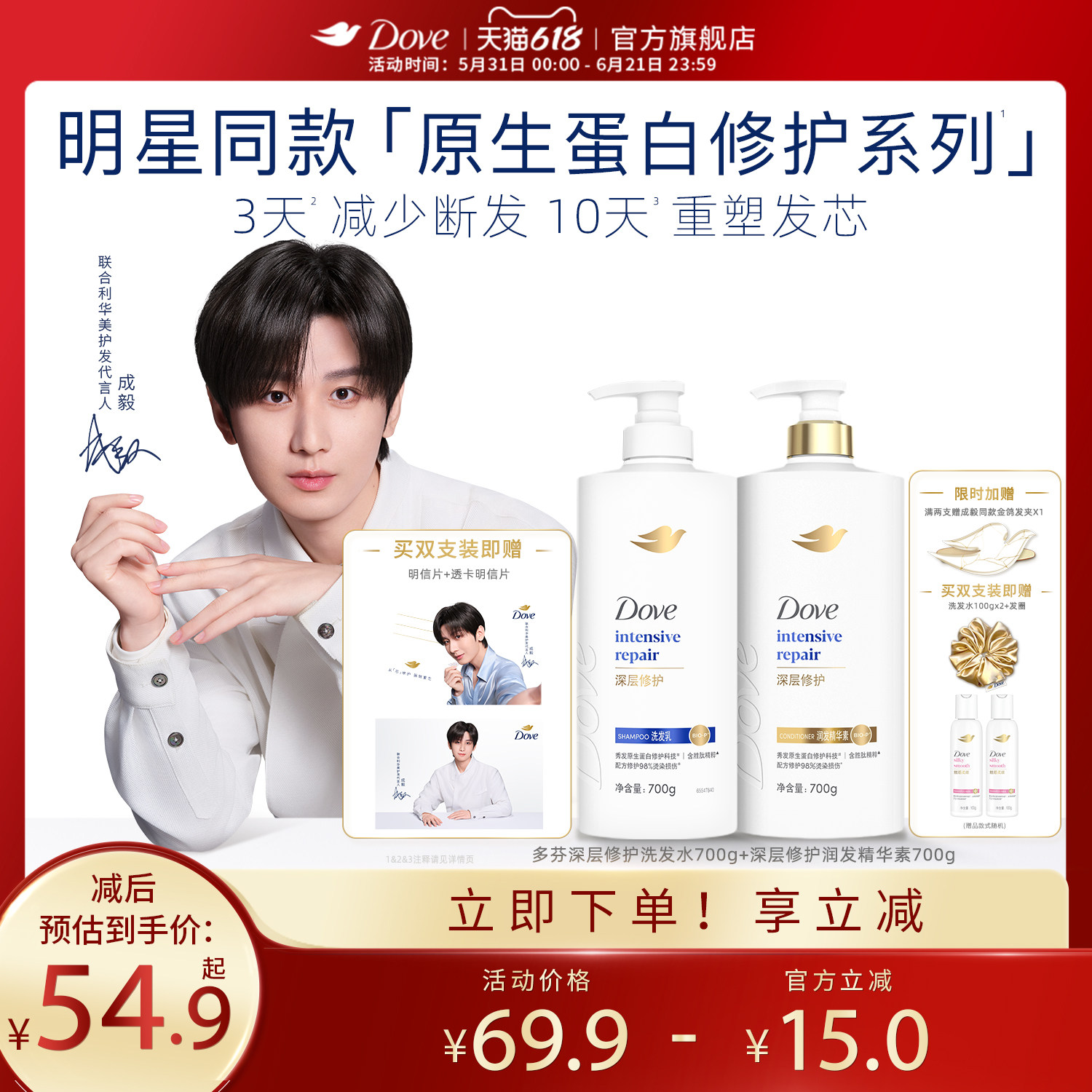 【成毅同款】多芬原生蛋白洗发露护发素减少断发修护烫染损伤