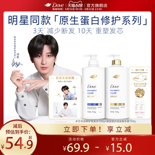 【成毅同款】多芬原生蛋白洗发露护发素减少断发修护烫染损伤