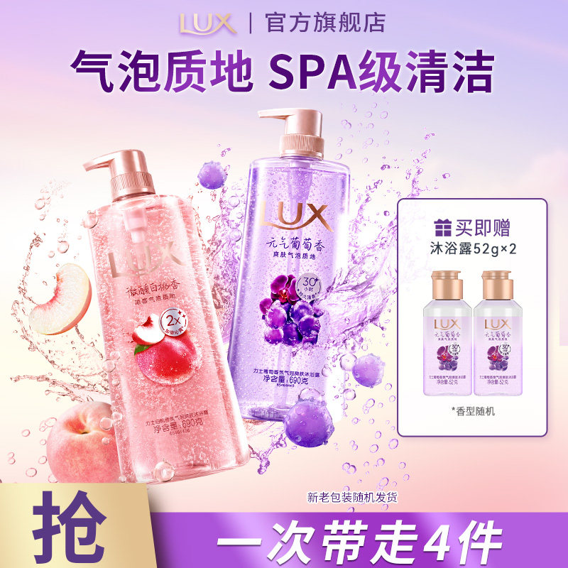 LUX力士葡萄荔枝白桃桂花海盐舒爽气泡爽肤香氛沐浴露官方正品
