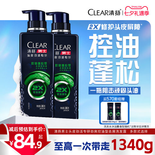 清扬男士专研去头屑冰爽洗发水
