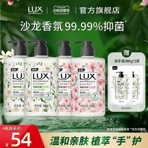 力士香氛抑菌洗手液小苍兰樱花香滋润清洁呵护双手男女士400g*4