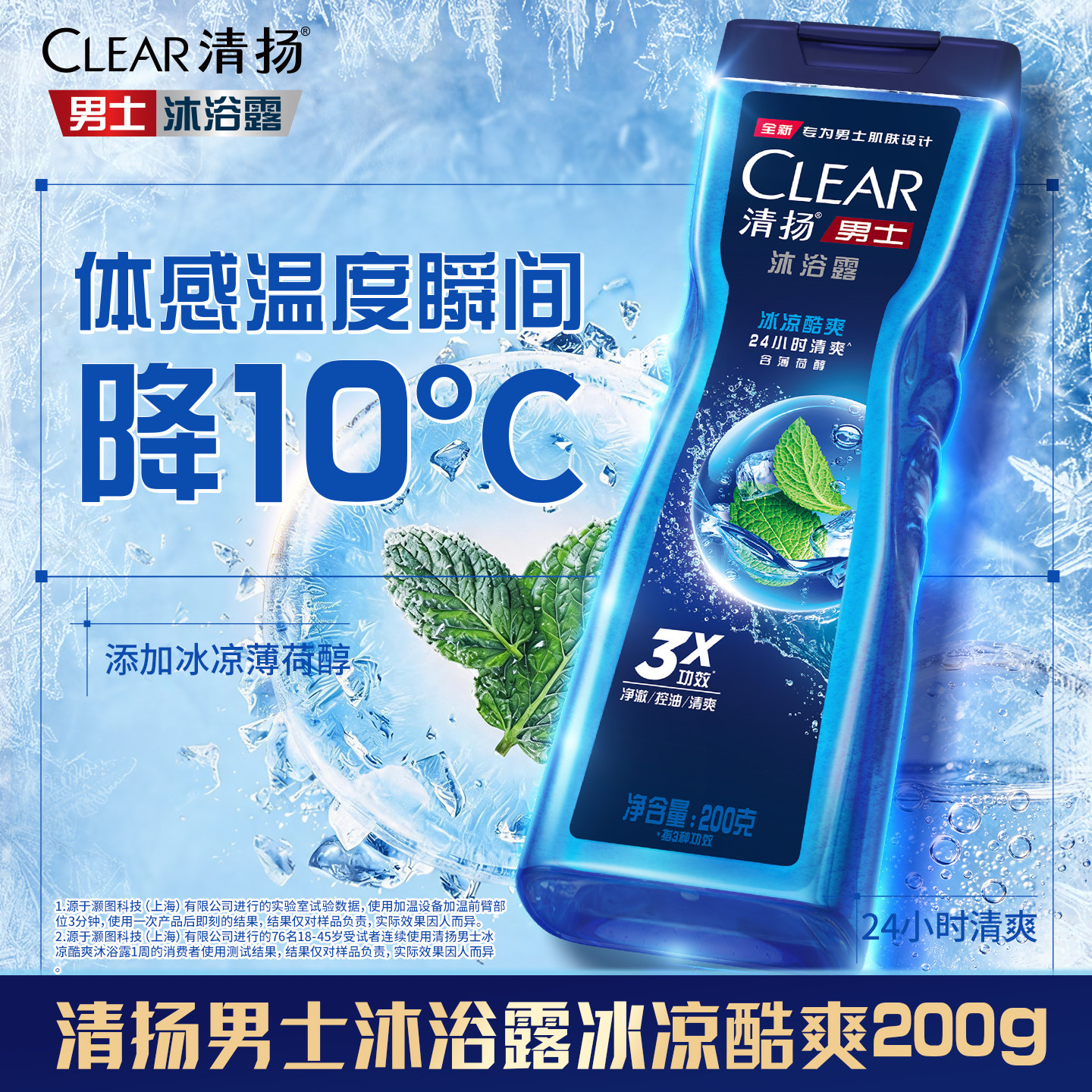 【顺手买专享】清扬男士平衡控油沐浴露冰凉酷爽200g