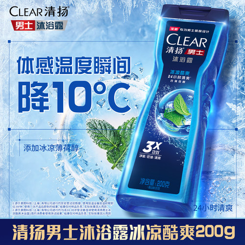 【顺手买专享】清扬男士平衡控油沐浴露冰凉酷爽200g