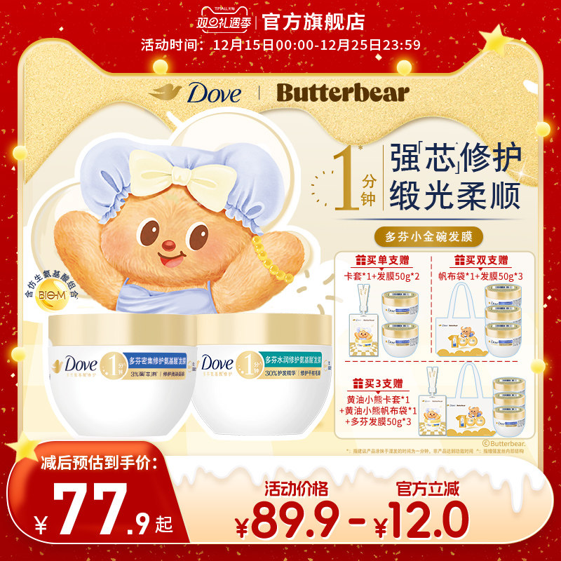 【黄油小熊】多芬氨基酸小金碗发膜护发素一分钟柔顺修护品牌正品