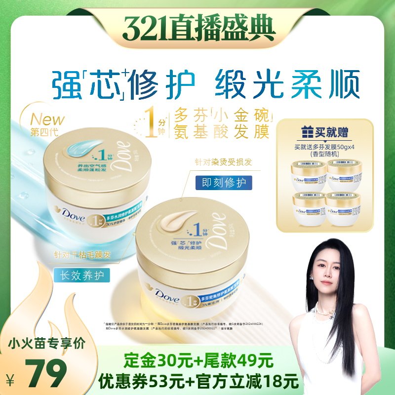 【20号烈儿0元付定】多芬氨基酸小金碗发膜护发素260g*2