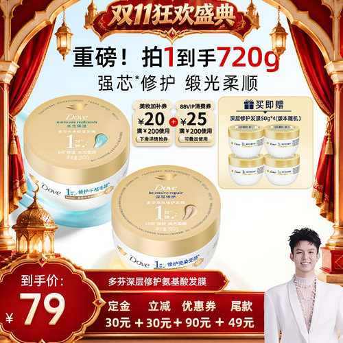 【禧物社】多芬氨基酸小金碗发膜护发素柔顺烫染修护毛躁260g*2