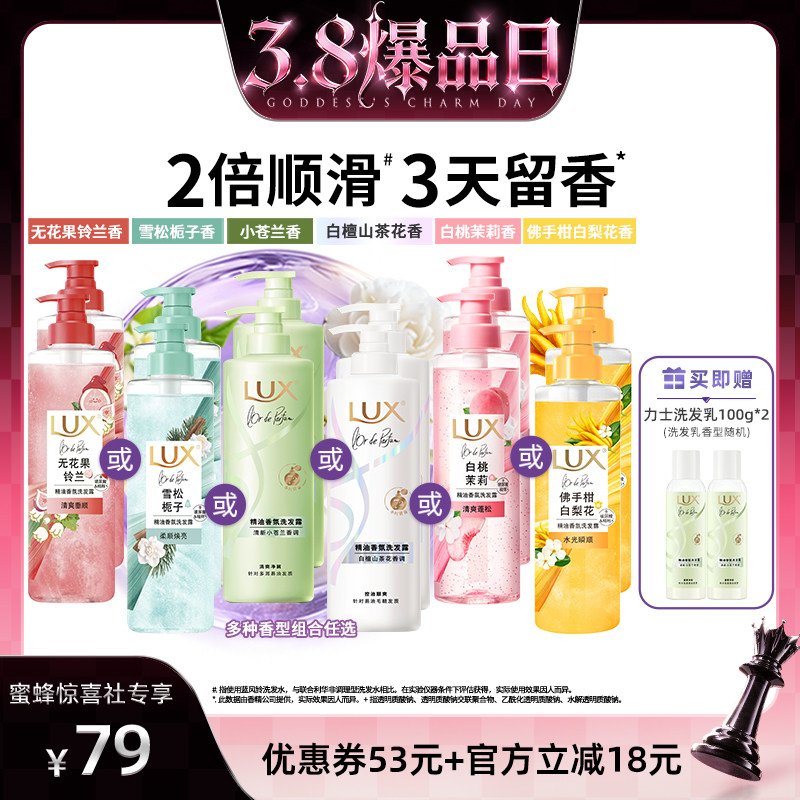 【38爆品日】力士玻尿酸香氛洗发露洗发水470g*2