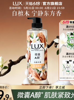 力士植萃沐浴露白檀木持久留香木质香果酸男女檀香官方正品