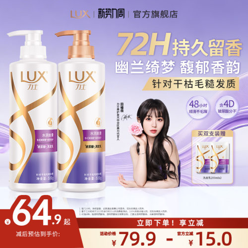 力士水润丝滑柔顺玻尿酸洗发乳
