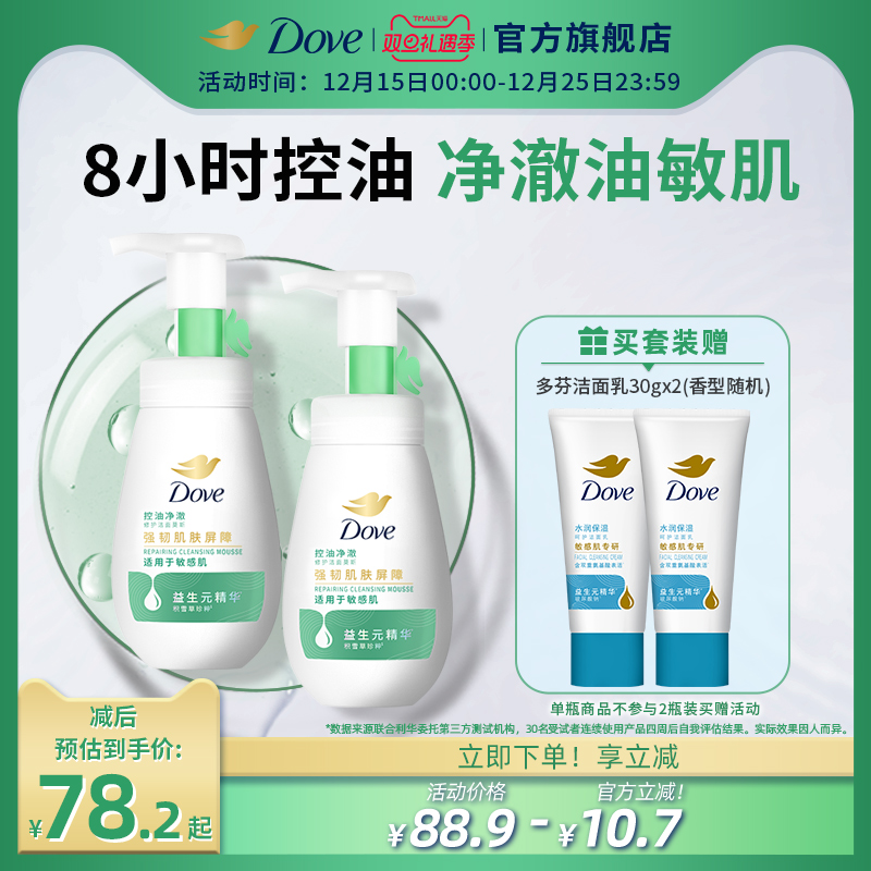 【第3代】多芬氨基酸控油净澈男女洁面泡泡洗面奶慕斯160ml多组套