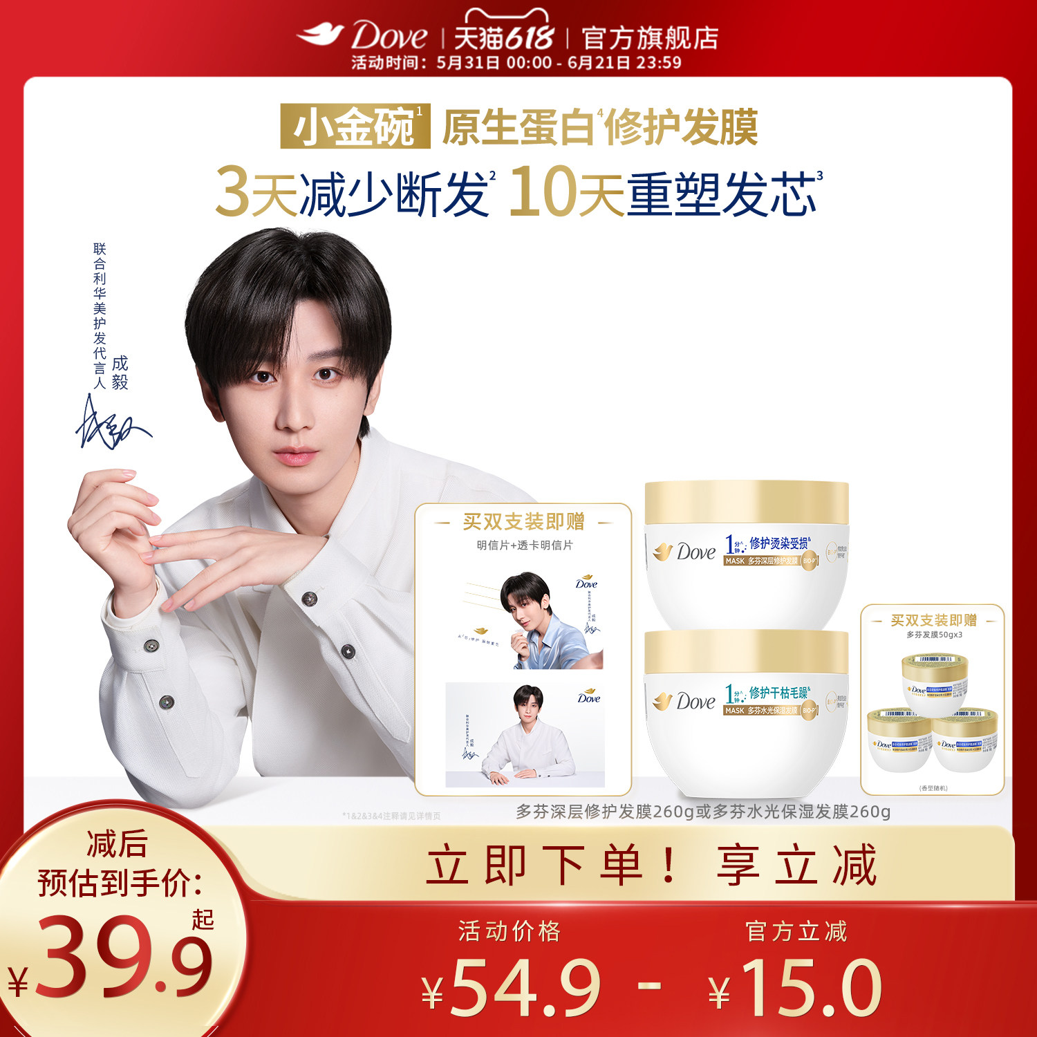 DOVE多芬氨基酸小金碗发膜护发素一分钟柔顺修护官方