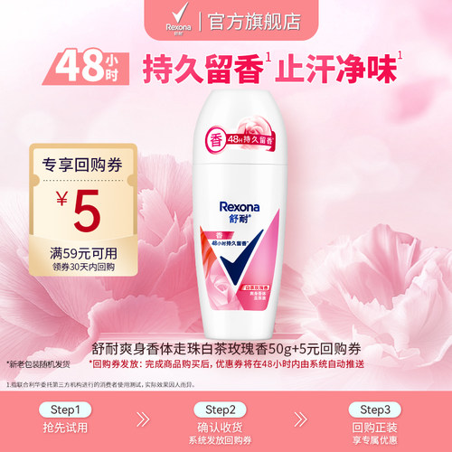 【顺手买一件】舒耐男女士爽身香体走珠乳液腋下干爽去异味止汗露