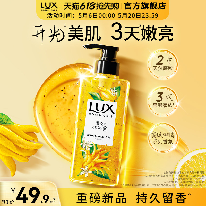 【新品上市】力士植萃香氛佛手柑磨砂沐浴露香美肌温和清洁正品