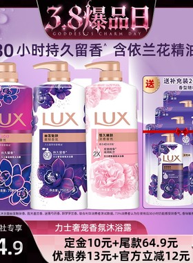 【38爆品日】力士精油香氛清洁持久留香清洁沐浴露750g*3