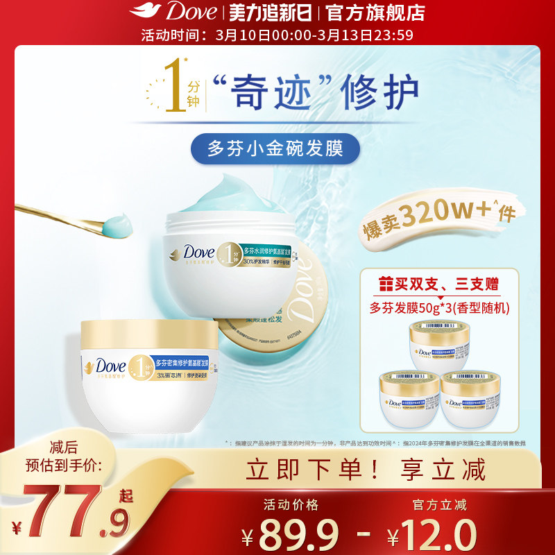 多芬氨基酸小金碗发膜护发素一分钟柔顺修护品牌正品