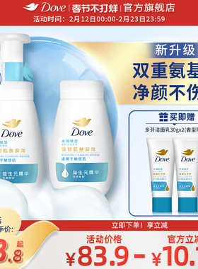 【第3代】多芬氨基酸洗面奶温和清洁男女式洁面泡泡160ml+替换装