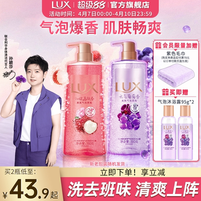 【孙颖莎同款】力士气泡爽肤香氛沐浴露套装葡萄持久留香官方正品