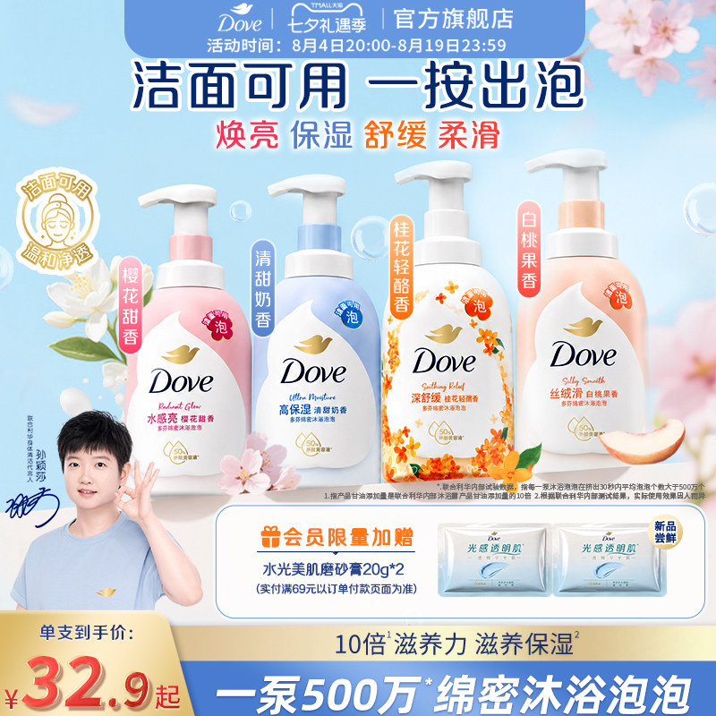 多芬沐浴露云朵泡泡奶泡沫慕斯持久留香滋养保湿奶香官方正品男女