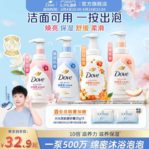 多芬沐浴露云朵泡泡奶泡沫慕斯持久留香滋养保湿奶香官方正品男女