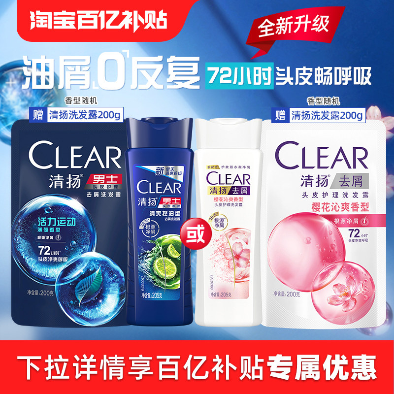 【官方直营】旅行必备清扬活力运动/樱花沁爽去屑洗发水205g+200g