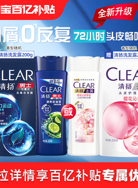 【官方直营】旅行必备清扬活力运动/樱花沁爽去屑洗发水205g+200g