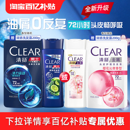 清扬活力/樱花去屑洗发水