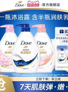 DOVE多芬滋润保湿沐浴露持续留香男女士美肤温和清洁乳730g