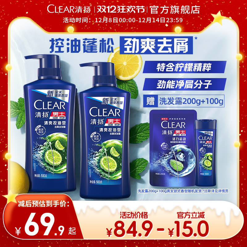 清扬男女士控油蓬松去屑洗发水
