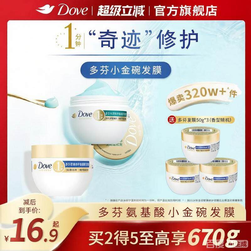 DOVE多芬氨基酸小金碗发膜护发素一分钟柔顺修护官方